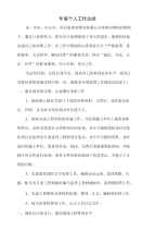 年度个人监理工作总结