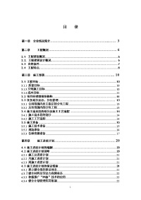 xxx小区一标段施工组织设计(一)