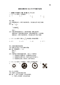 2013年初中数学中考郴州试题解析