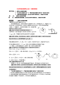 2017沪科版高中物理必修二2.1《怎样描述圆周运动》word教案