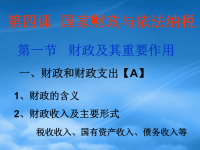 高中政治：4.1《财政及其重要作用》课件沪教