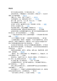 名人名言之财富类