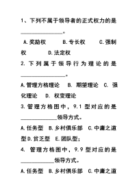 [管理学]管理学原理领导基本理论习题