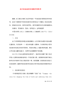 高中英语语法有效教学的思考
