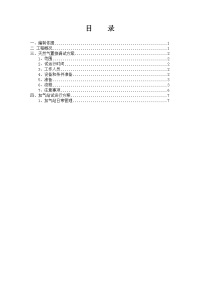 cng加气站试运行方案