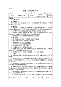 基础底板大体积混凝土浇筑施工技术交底