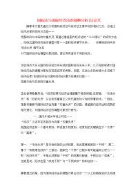 国际法与国际经济法的调整分析(1)论文