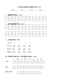 汉语拼音巩固练习