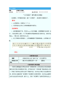 小学教学设计及反思