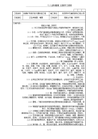 混凝土内墙、顶抹灰施工技术交底记录