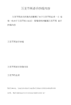 万圣节英语手抄报内容