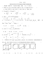 2021年凤庆二中首届高中数学竞赛试题-