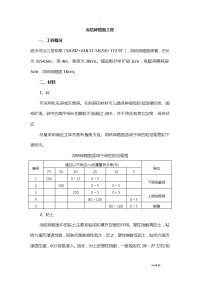 泥结碎石路面施工工艺设计