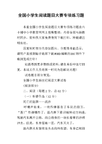 全国小学生阅读题目大赛专项练习题