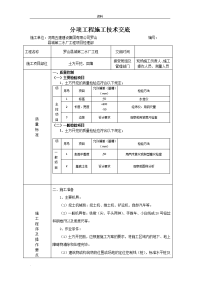 土方开挖施工技术交底（大全）