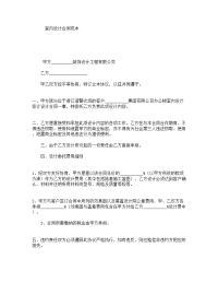 室内设计合同范本