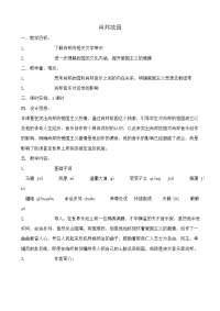 高中语文肖邦故园教案 苏教版 必修3 教案