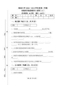 旅游市场营销试卷a