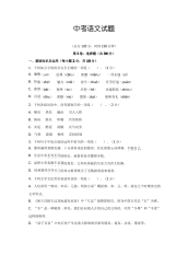 初中语文中考试题和答案