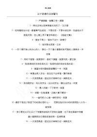 关于做事的名言警句_1.doc