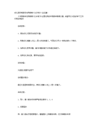 幼儿园中班数学优秀教案《比本领》（含五篇）+幼儿园中班健康公开课教案《多吃蔬菜好处多》及教学反思大全