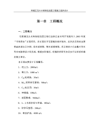 水库除险加固工程施工组织设计方案