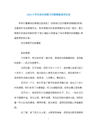 2020小学生快乐寒假手抄报模板简单好看.doc