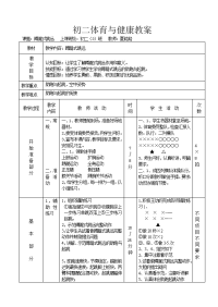 初中蹲踞式跳远教案