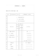 【教案】高中体育教案-身体素质练习