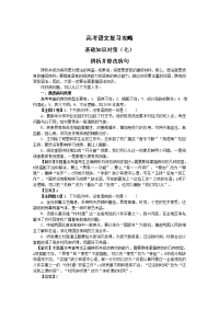 高考高考语文复习攻略辨析并修改病句