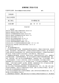 钢结构施工技术交底