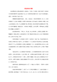 初中数学中考欧拉智改羊圈素材