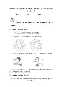 教科版小学科学六年级下册 第四单元环境和我们第6课时污水和污水处理  C卷