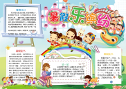 小报：快乐暑假word小报手抄报模板 (2).docx