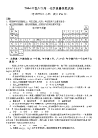 温州市高一化学下学期竞赛模拟试卷-高中化学竞赛试题