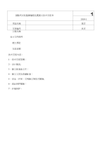 1接触网支柱基础错(漏)埋处理施工技术交底