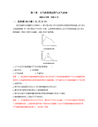 2020版高中地理一轮复习课件-练习