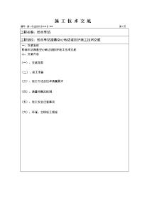 006空心砖边坡防护施工技术交底