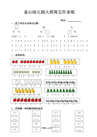 幼儿园大班数学作业.doc