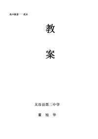 高中教案——武术