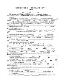 初中生物中考总复习