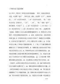 精选小学缩句练习题及答案