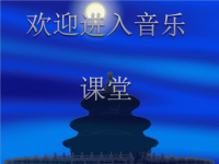 初中音乐--人声的分类--(4)pptppt课件