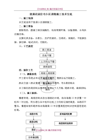 【9A文】住宅小区道路施工技术交底