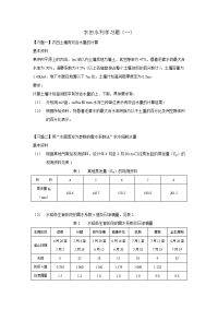 农田水利学习题(一)