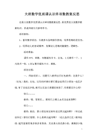 大班数学优质课认识单双数教案反思