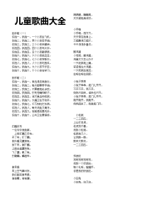 经典儿童歌曲大全 (2)