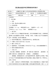 聚合物水泥基施工技术交底卡