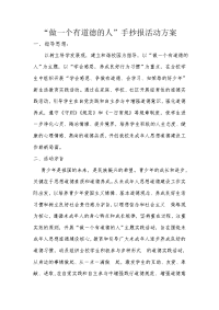 做一个有道德的人手抄报制作方案总结.doc