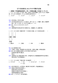 2013年初中数学中考沈阳试题解析
